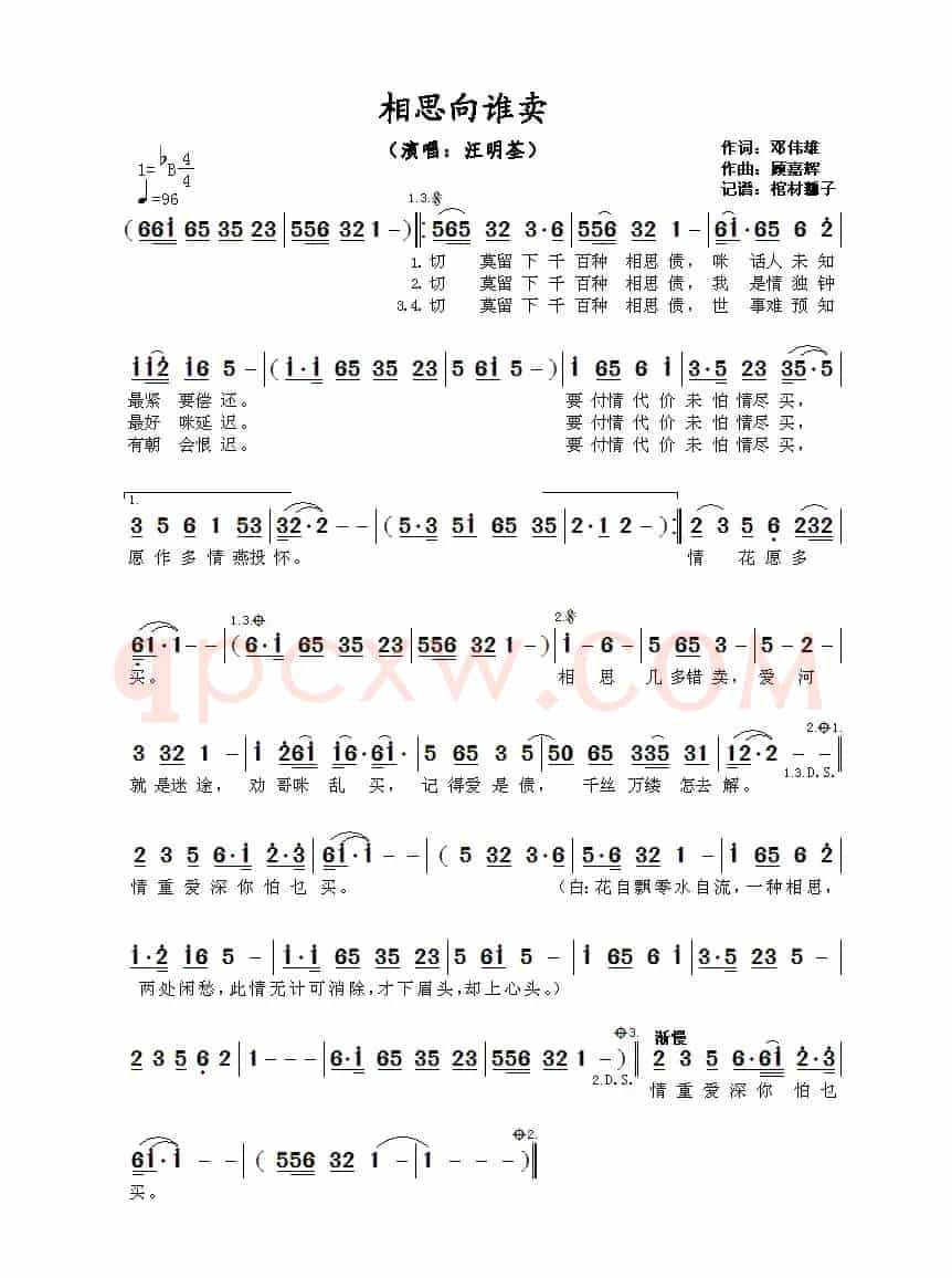 相思向谁卖