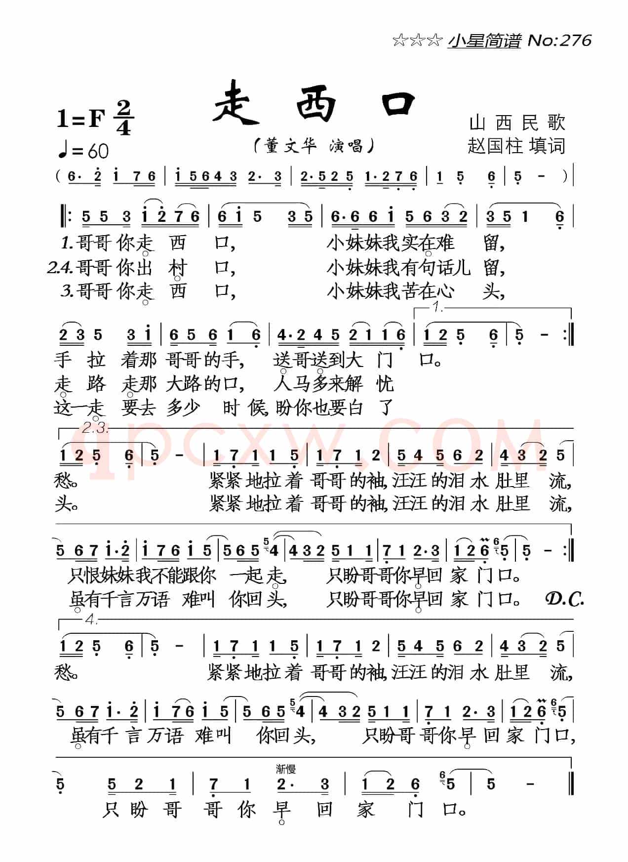 走西口