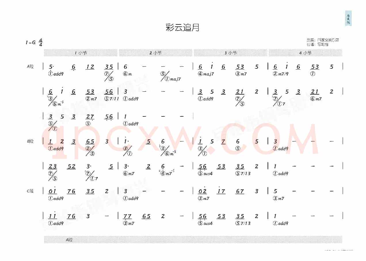 彩云追月(简和谱)