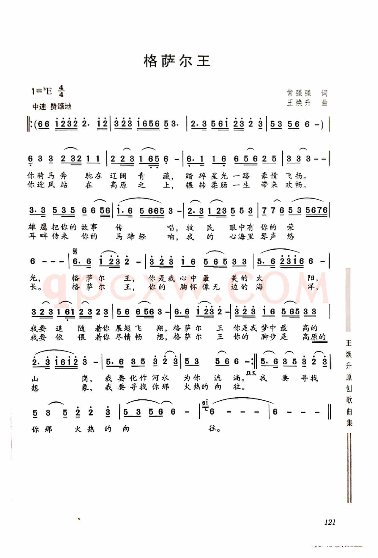 萨格尔王