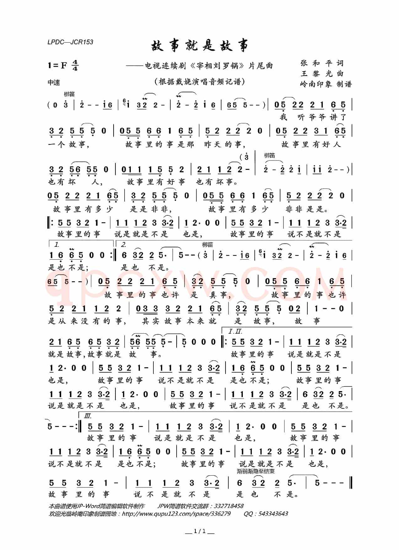 故事就是故事（电视连续剧《宰相刘罗锅》片尾曲）