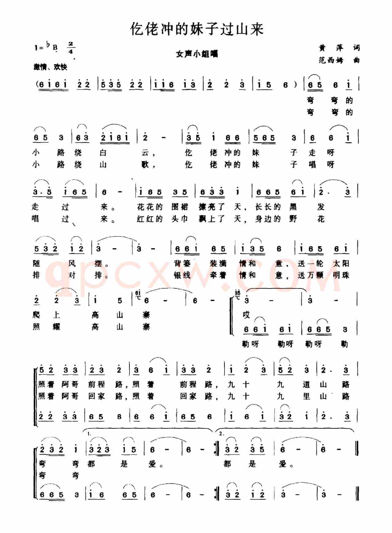 仫佬冲的妹子过山来