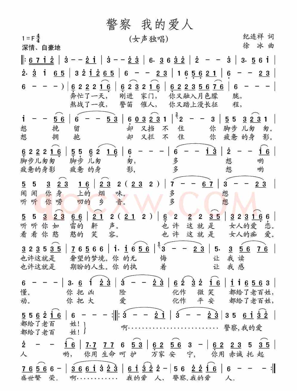 警察 我的爱人