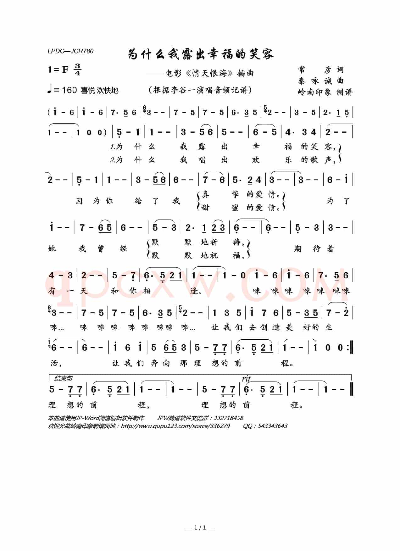 为什么我露出幸福的笑容(电影《情天恨海》插曲)