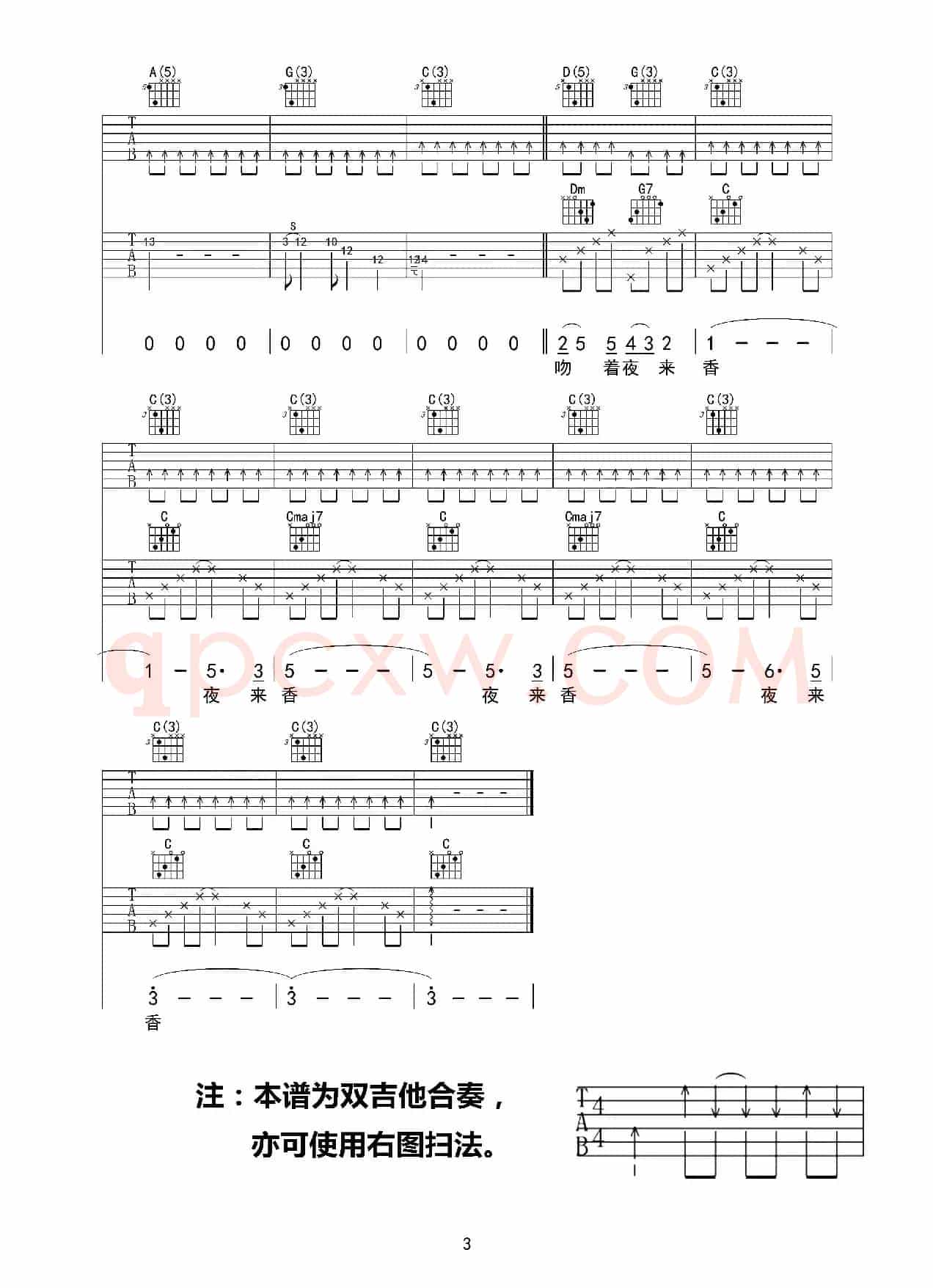 夜来香（吉他六线谱）