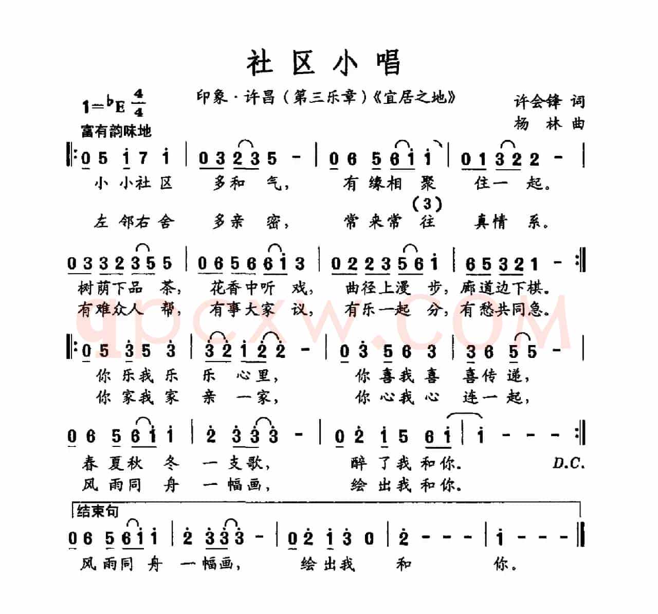 社区小唱