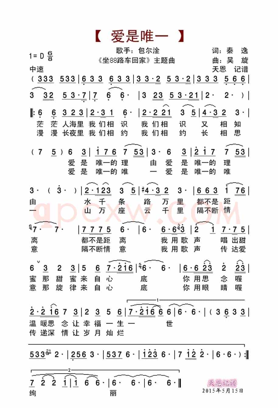 爱是唯一(电视剧《坐88路车回家》主题曲)