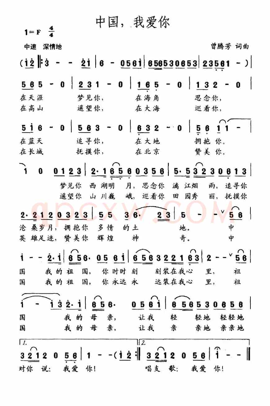 中国，我爱你（曹腾芳词曲）