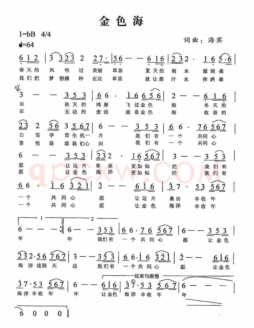 金色海