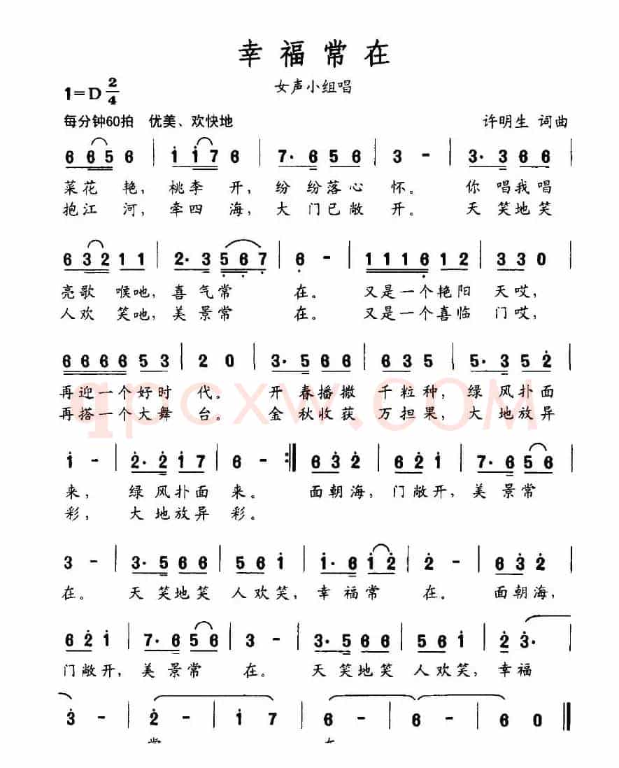 幸福常在（许明生词曲）