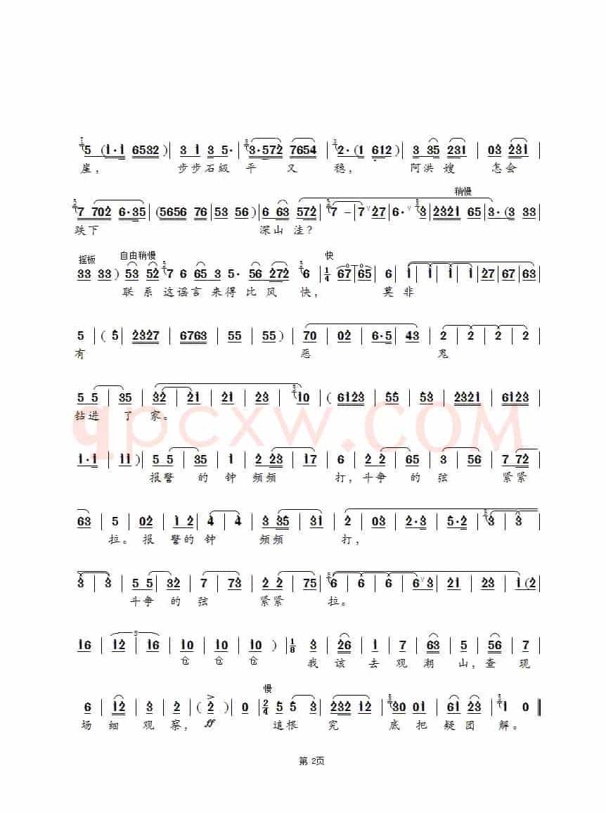 斗争的弦紧紧拉（锡剧《海岛女民兵》选段）