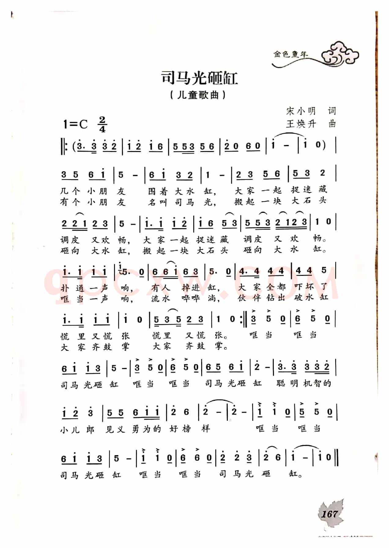 司马光砸缸