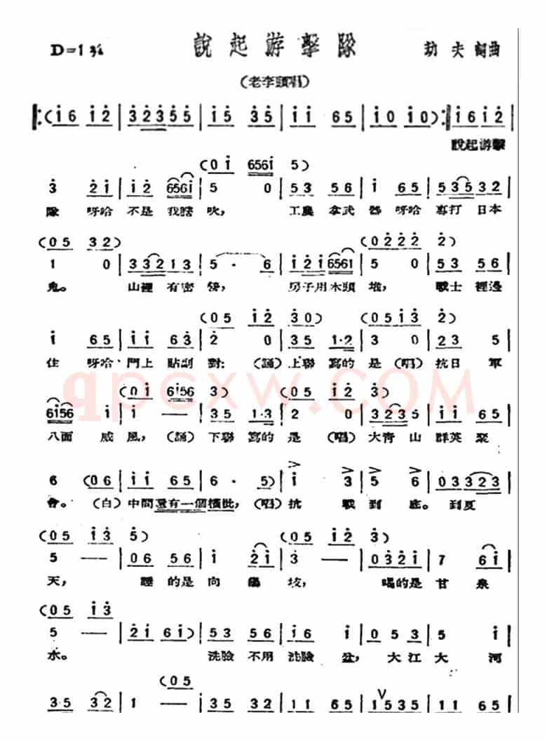 说起游击队(歌剧《星星之火》选曲)
