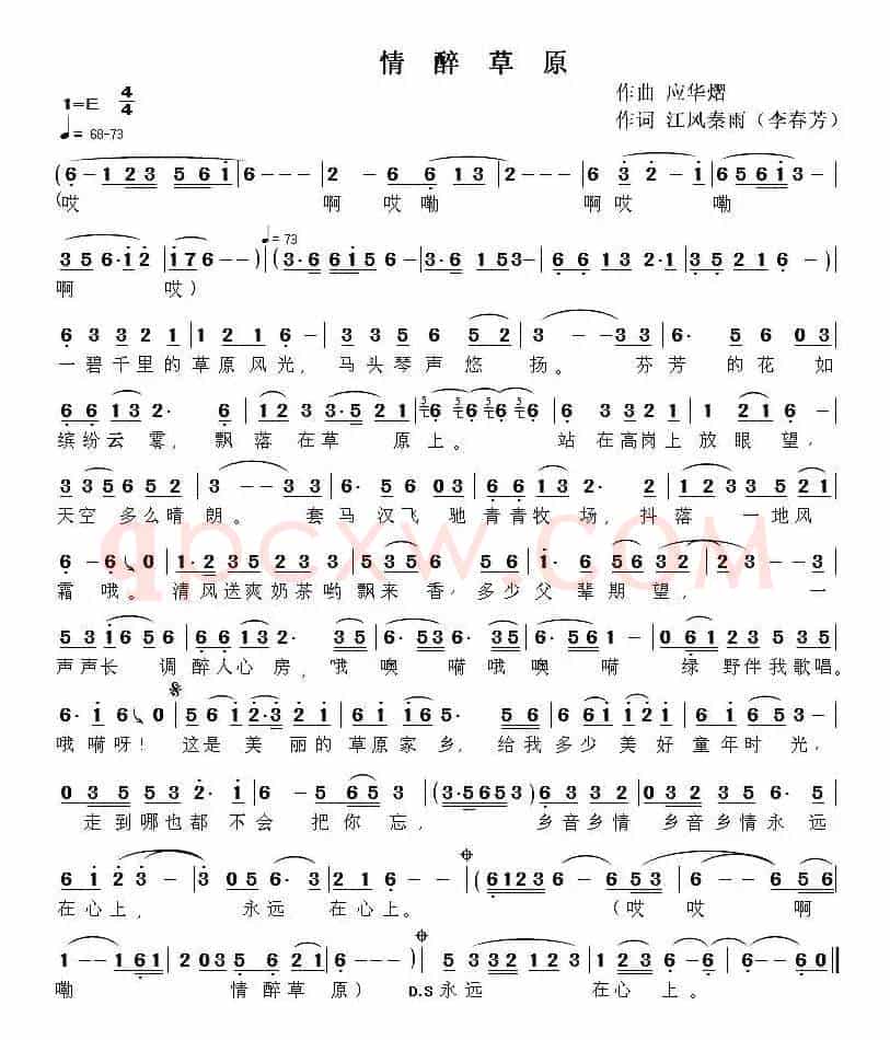 情醉草原（ 李春芳词 应华熠曲）