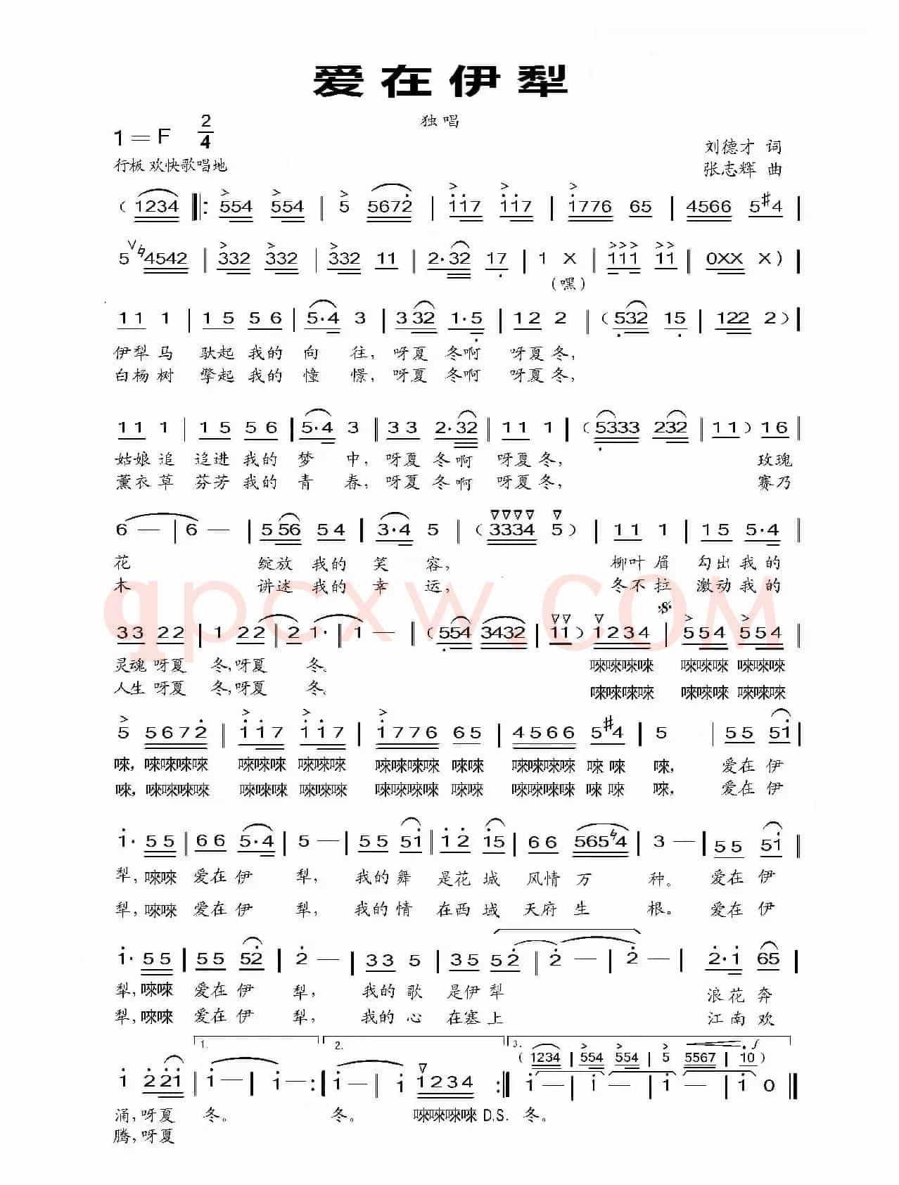 爱在伊犁（刘德才词 张志辉曲）