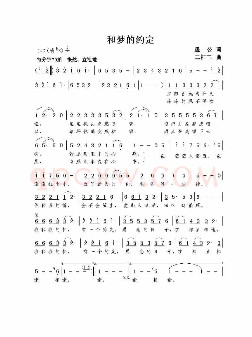 和梦的约定