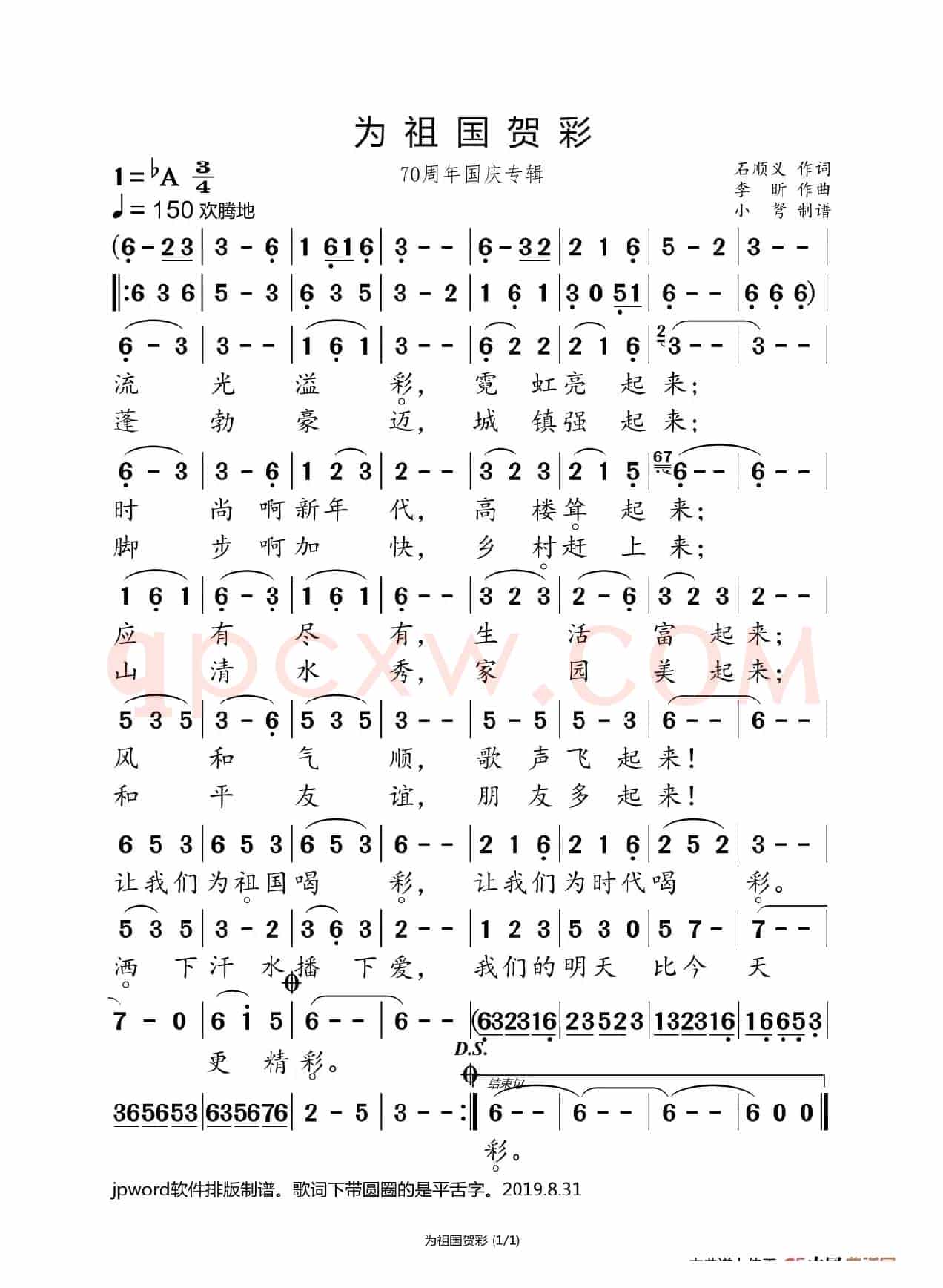 为祖国贺彩(70周年国庆专辑)