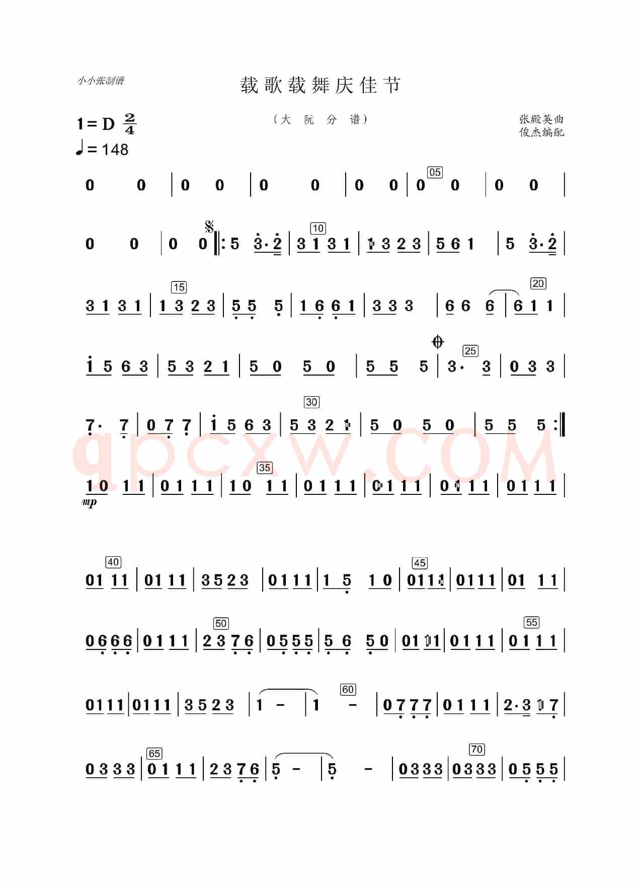 载歌载舞（大阮分谱）