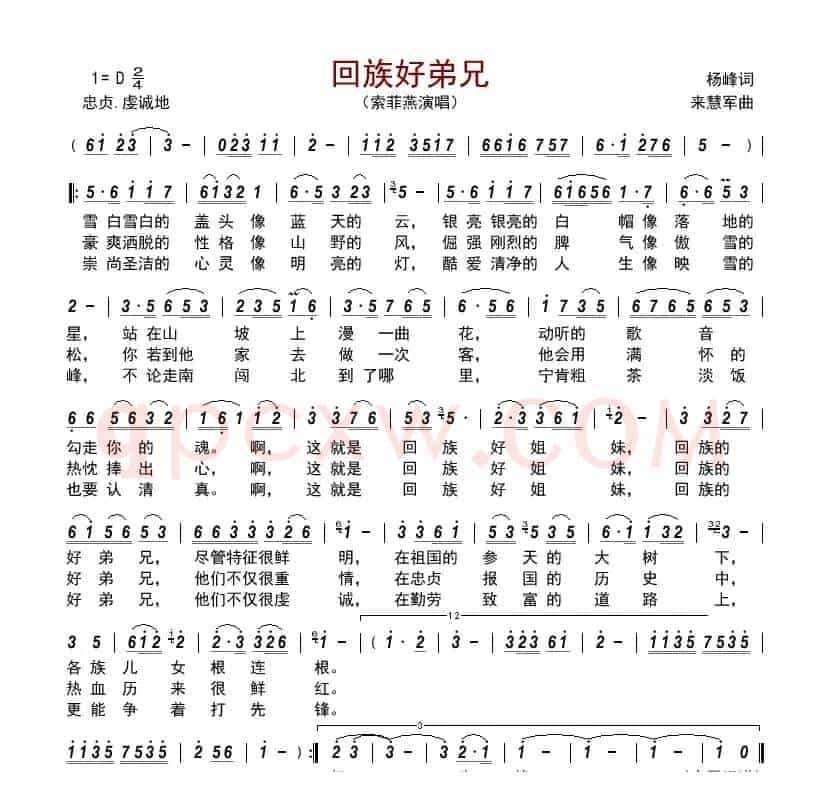 回族好弟兄