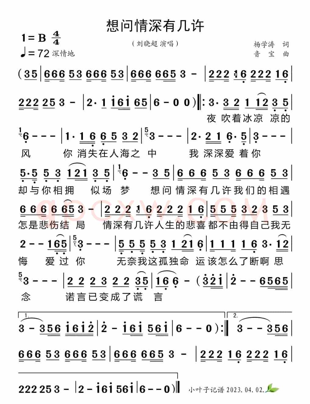想问情深有几许
