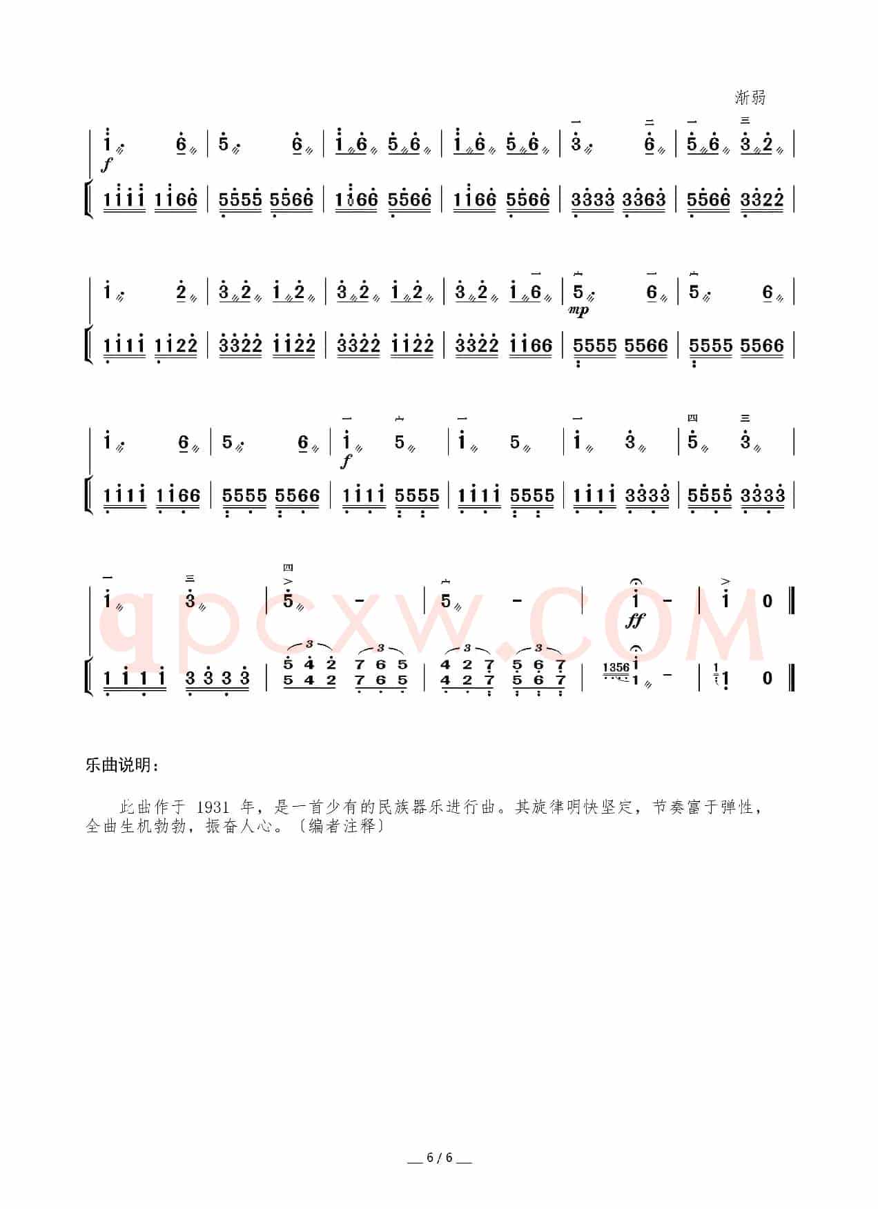 光明行（二胡曲）