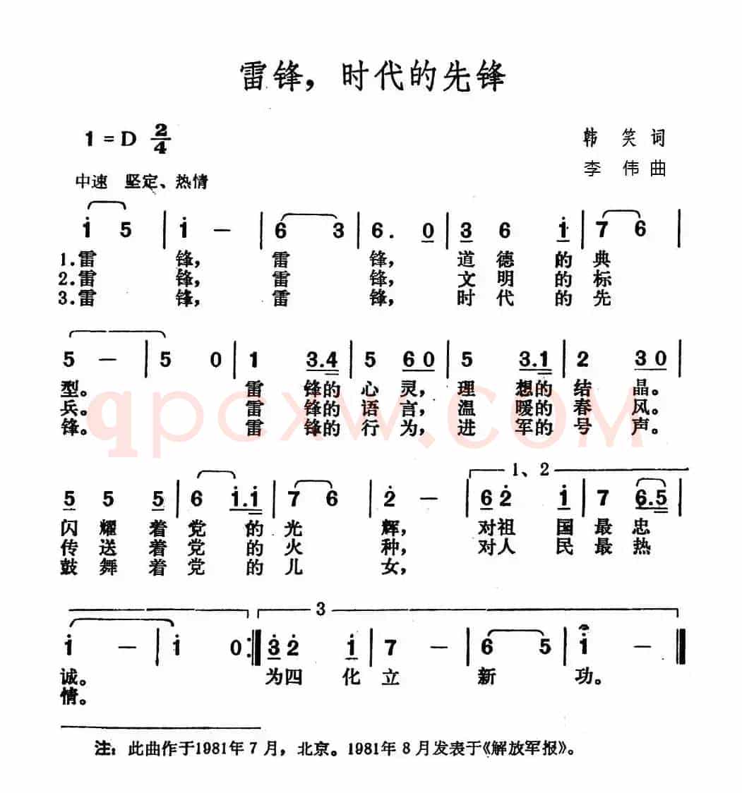 雷锋，时代的先锋（韩笑词 李伟曲）