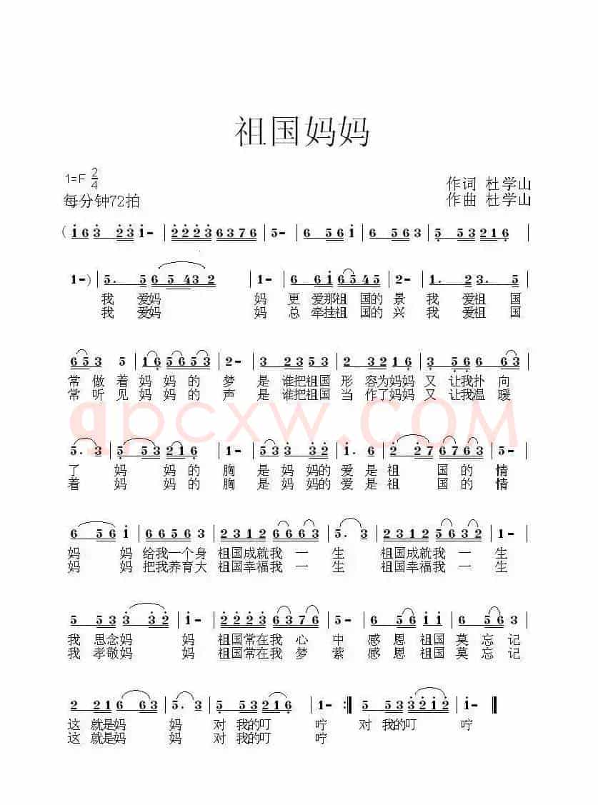 祖国妈妈（杜学山 词曲）