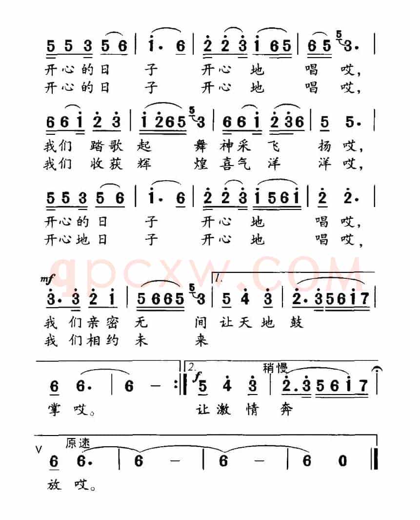 开心的日子开心地唱（梁和平词 梁生安曲）