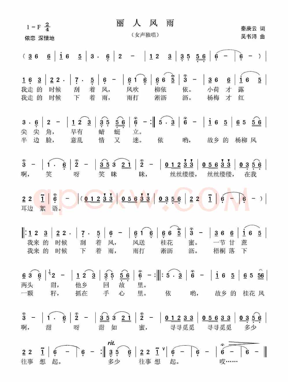 丽人风雨（秦庚云词 吴书浔曲）
