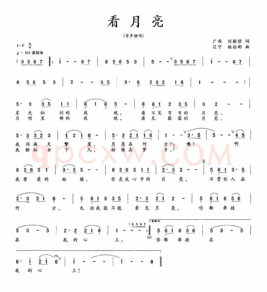 看月亮（刘敏修词 杨培彬曲）