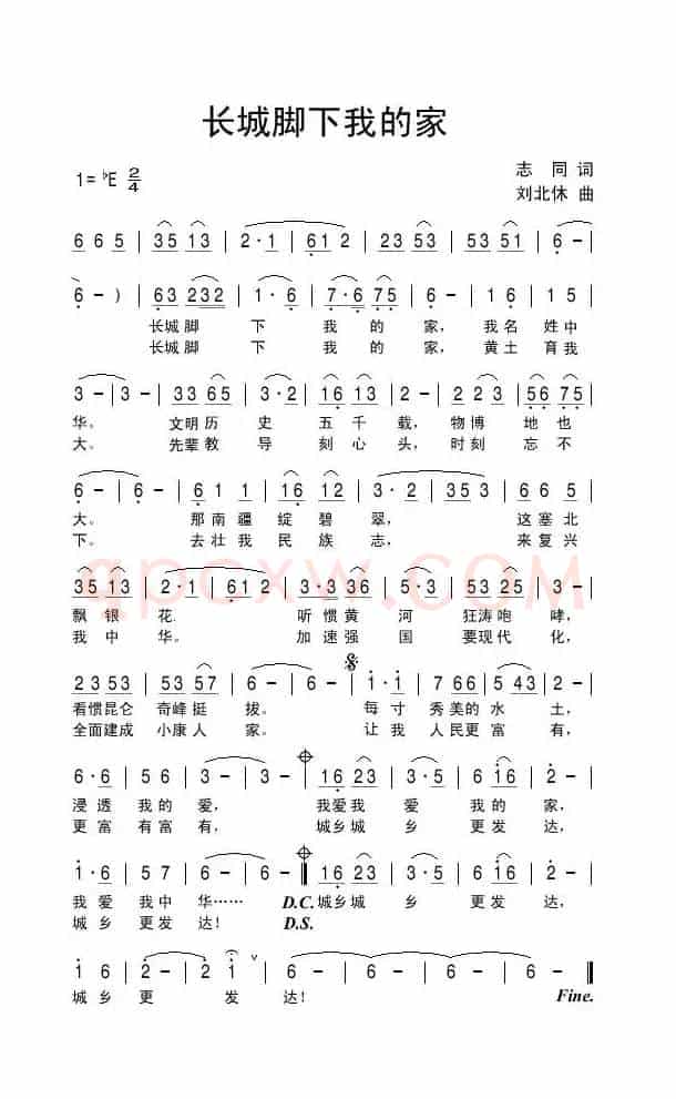 长城脚下我的家（志同词 刘北休曲）