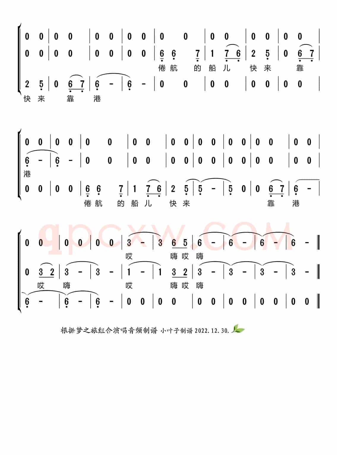 爸爸的草鞋（梦之旅组合）