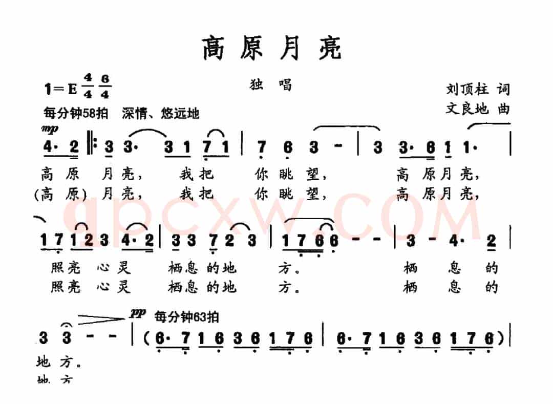 高原月亮（刘顶柱词 文良地曲）