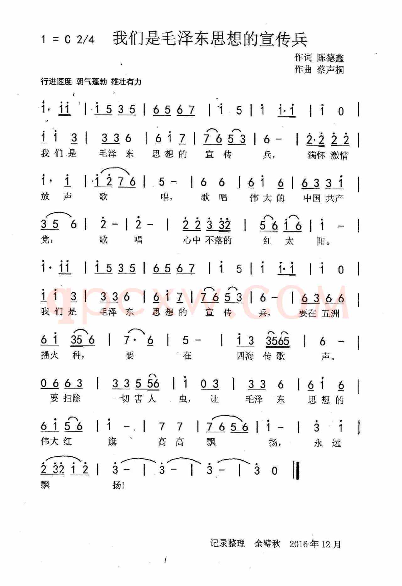 我们是毛泽东思想的宣传兵