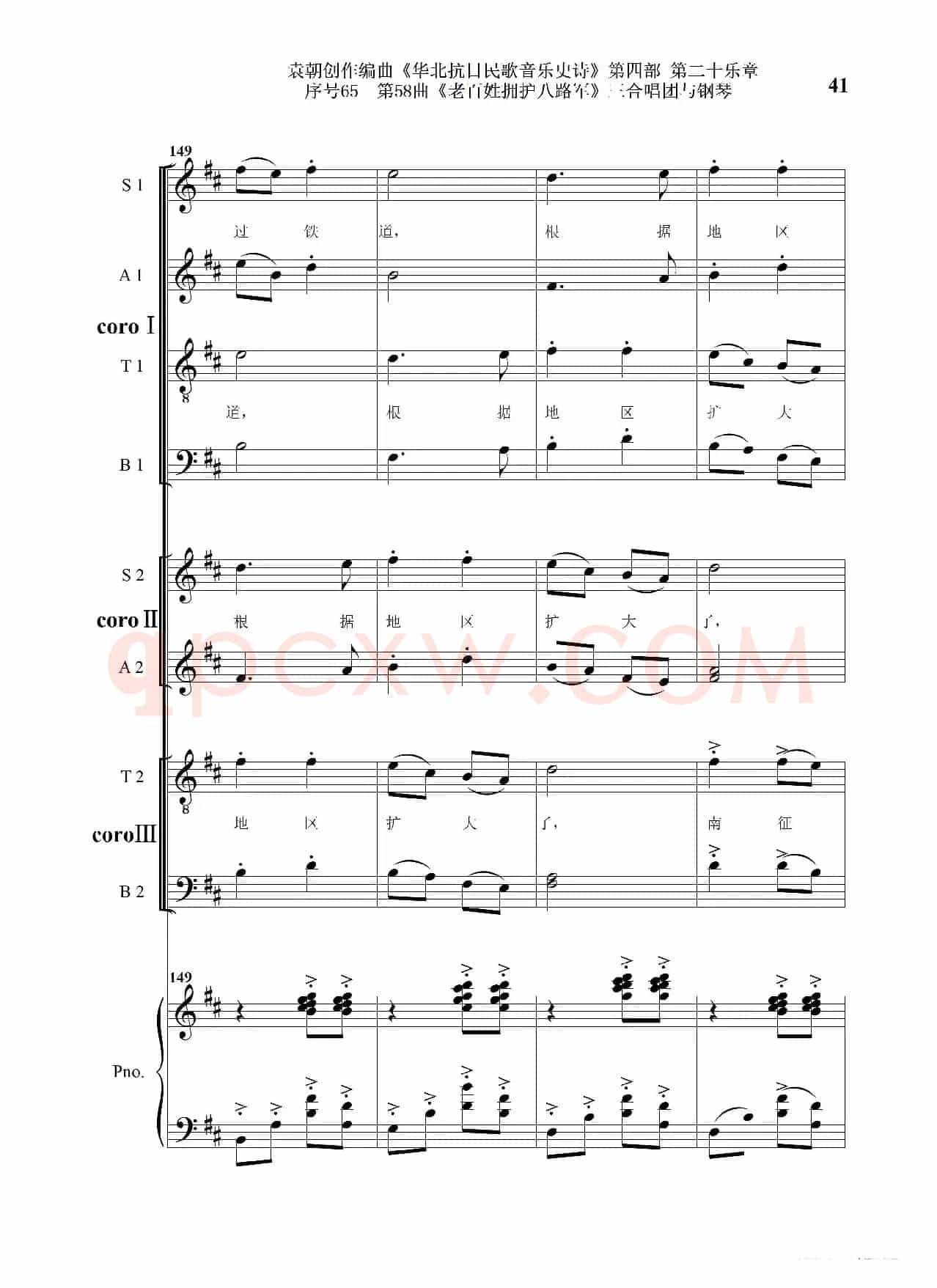序号65第58曲《老百姓拥护八路军》三合唱团与钢琴