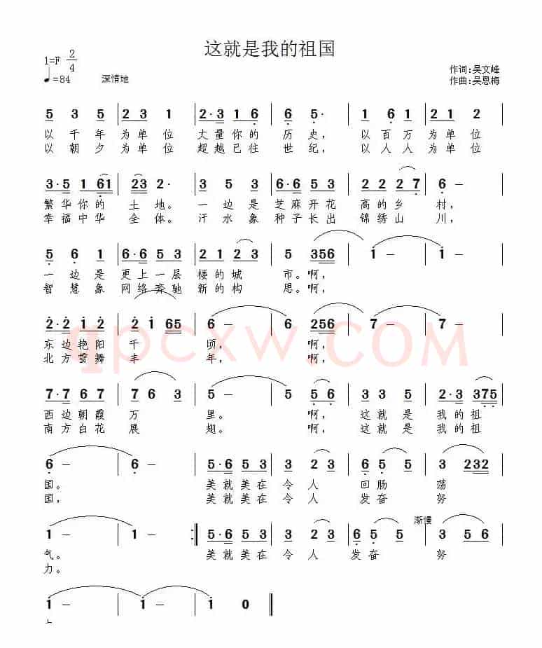 这就是我的祖国(吴文峰词 吴恩梅曲)