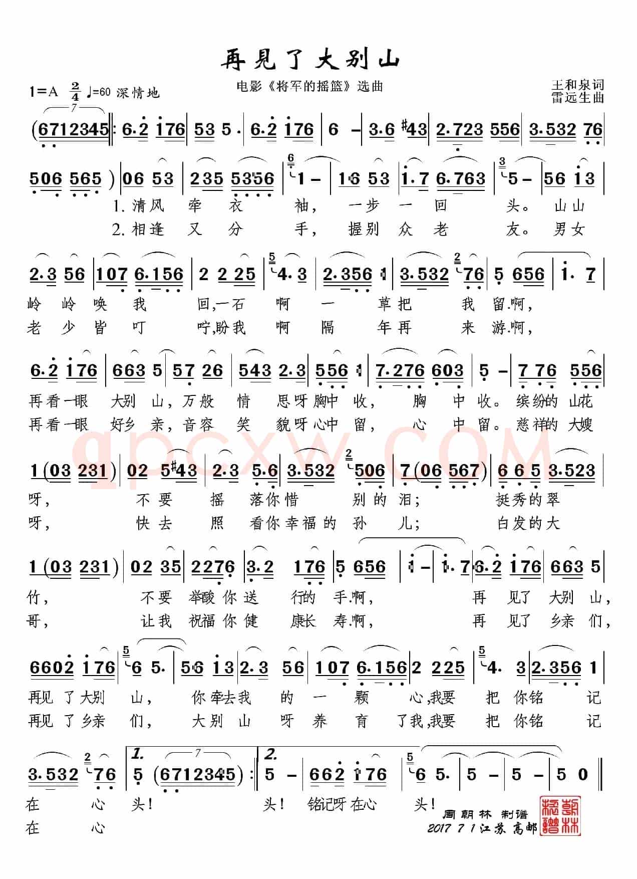 再见了大别山