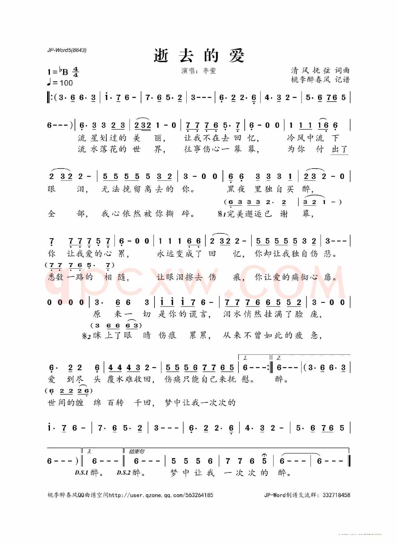 逝去的爱