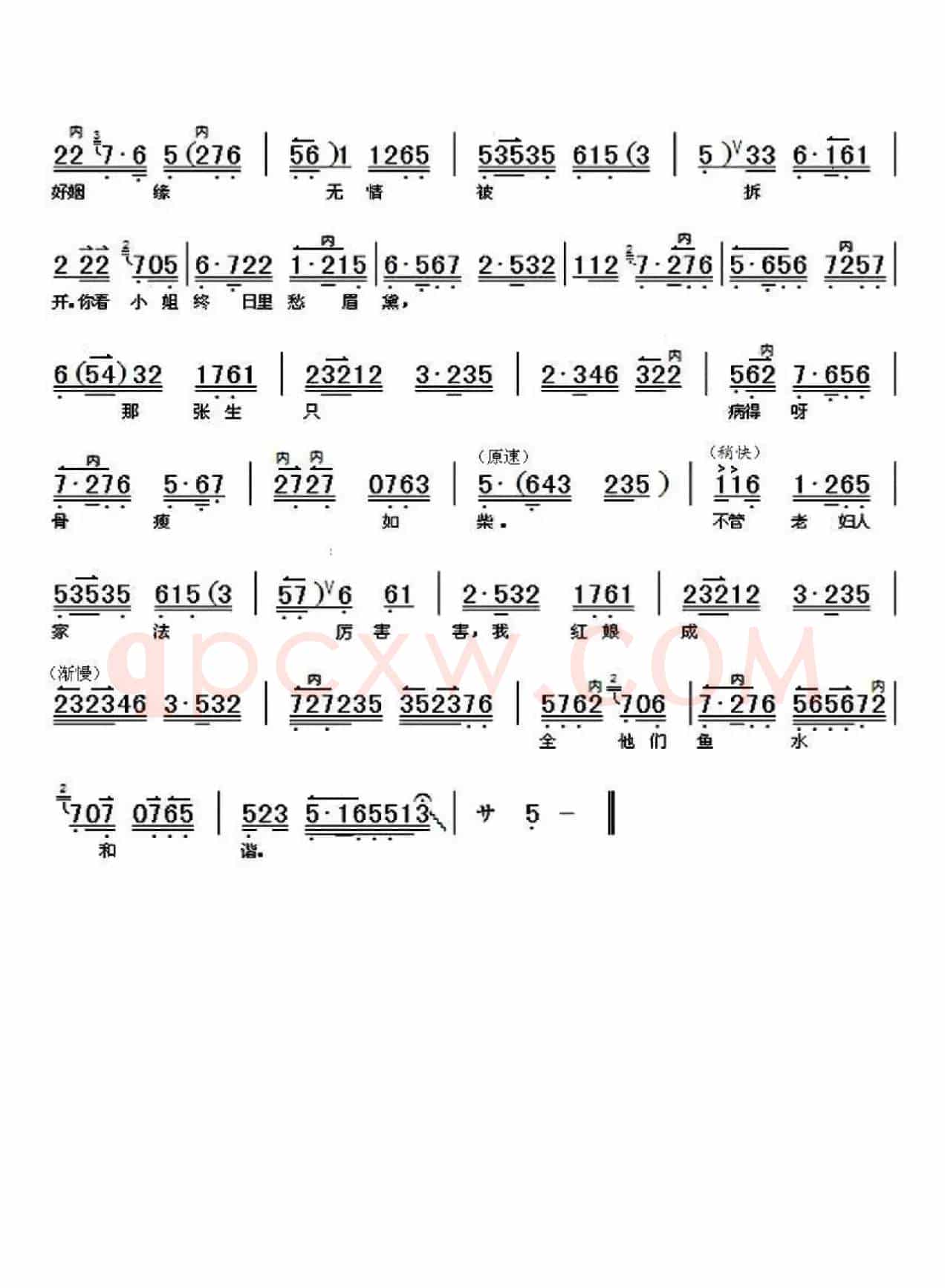 京剧《红娘》小姐你多风采（京胡伴奏谱）