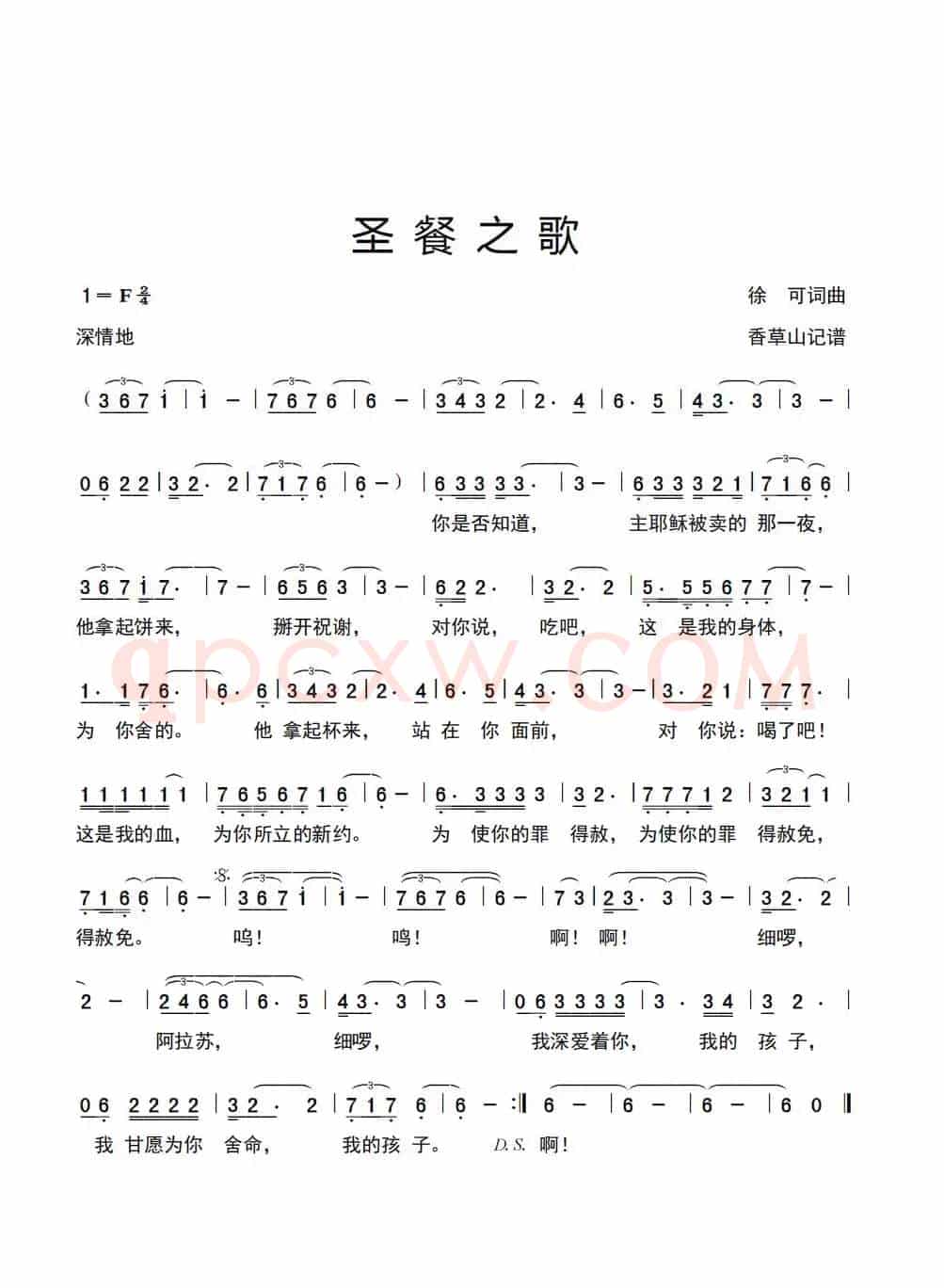 圣餐之歌 （一）