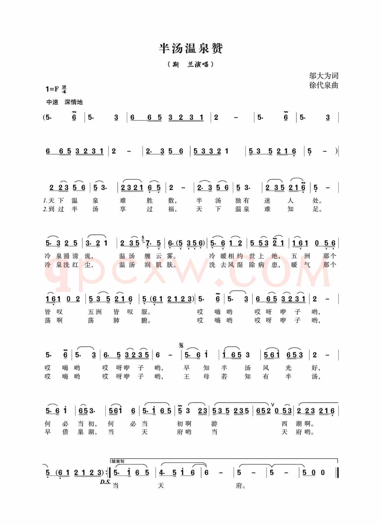 半汤温泉赞（邬大为词 徐代泉曲）