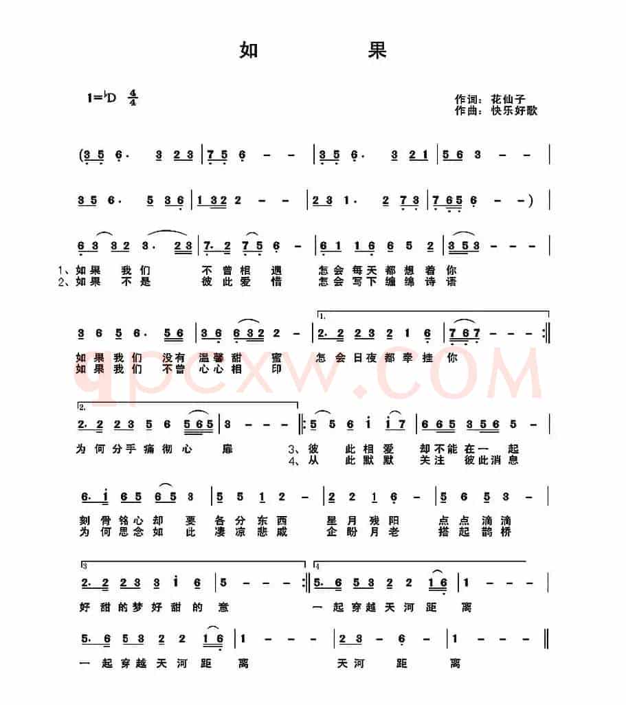 如果（花仙子词 快乐好歌曲）