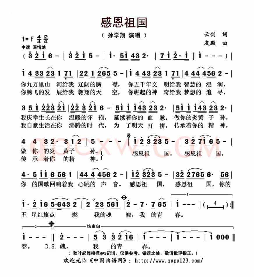 感恩祖国（云剑词 张友殿曲）