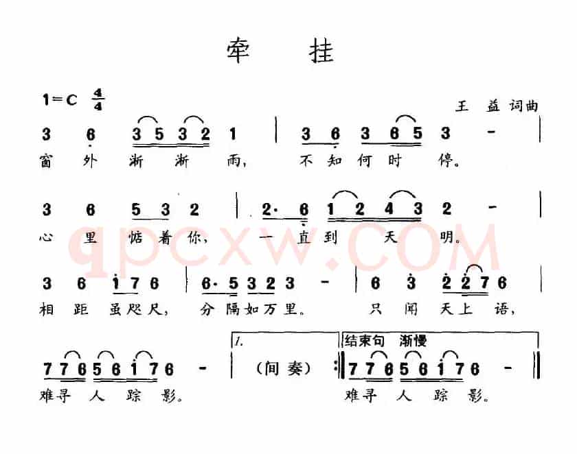 牵挂（王益词曲）