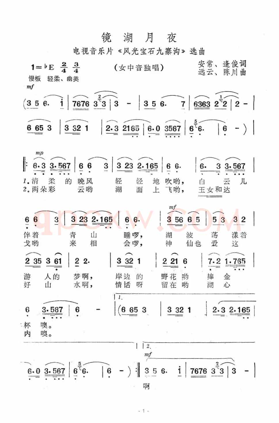 镜湖月夜（电视音乐片《风光宝石九寨沟》选曲）