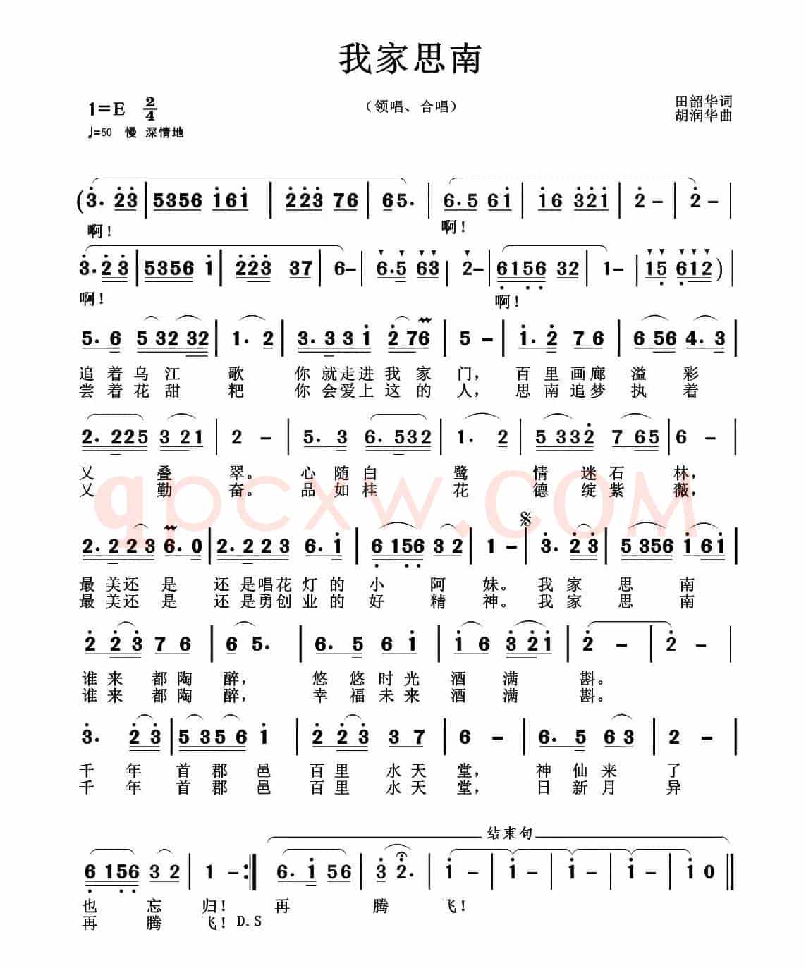 我家思南