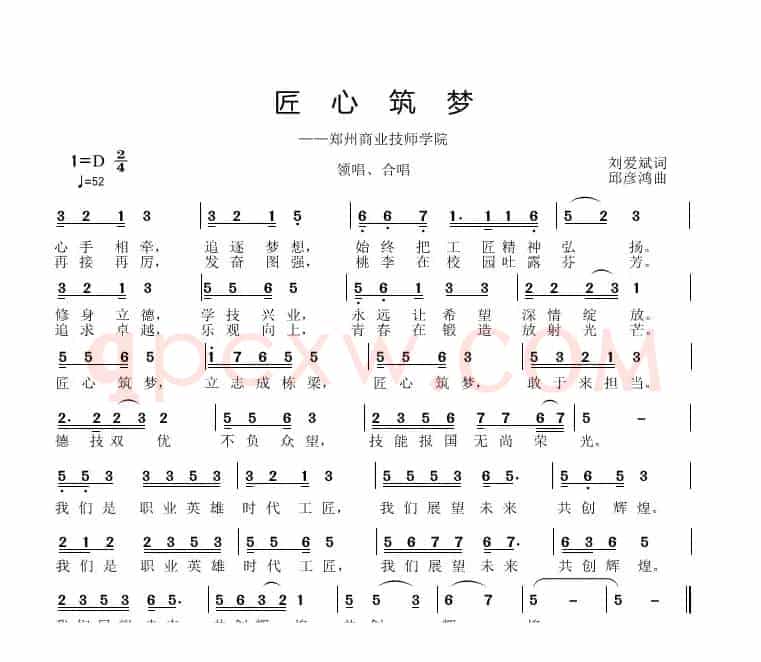匠心筑梦
