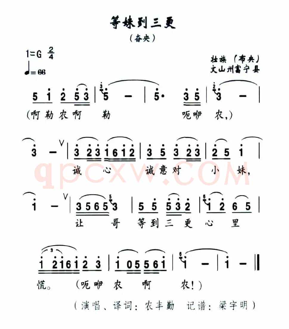 等妹到三更（壮族民歌）