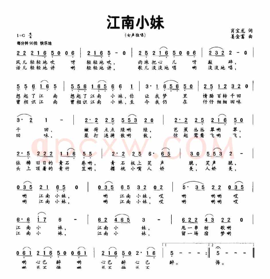江南小妹（肖宝龙词 姜金富曲）