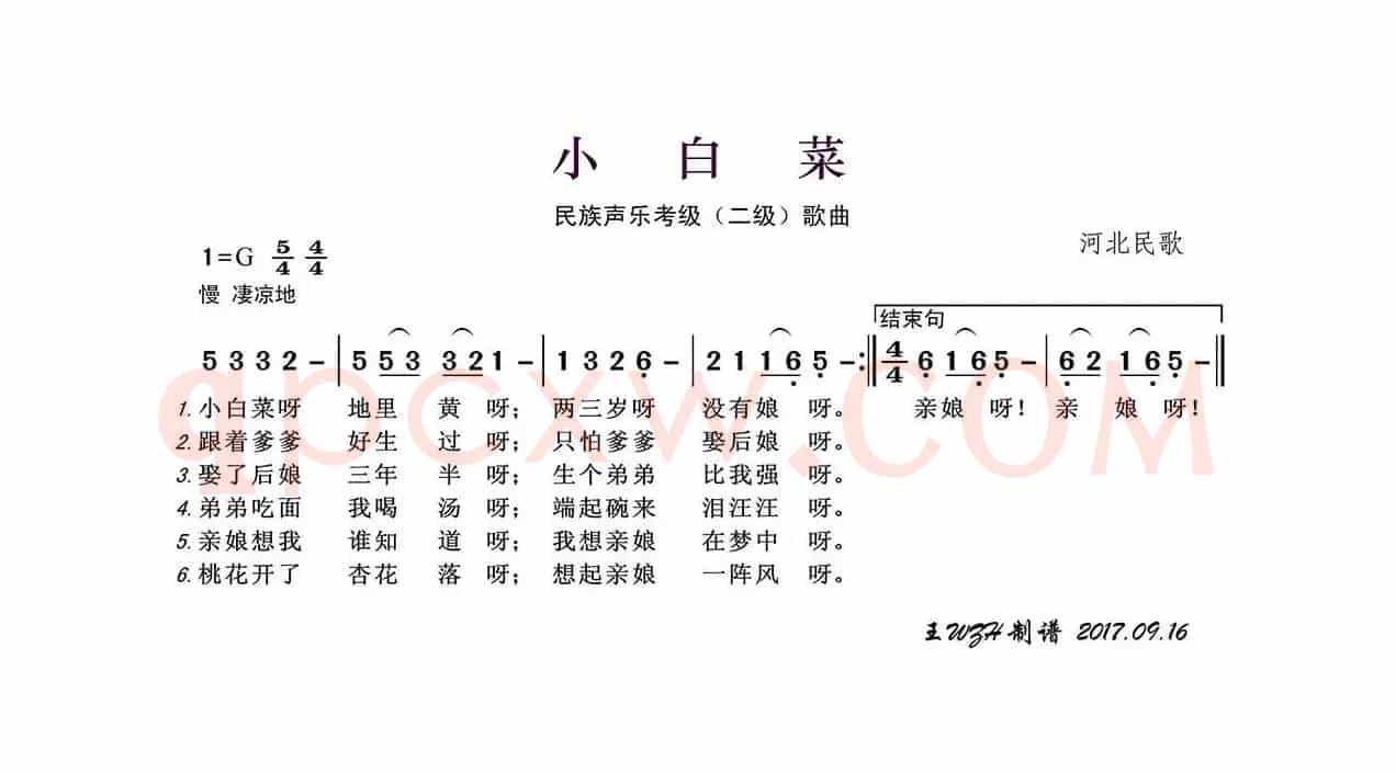 民族声乐考级歌曲：小白菜
